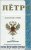 Peter I Super Lights N4 Cigarettes 10 cartons